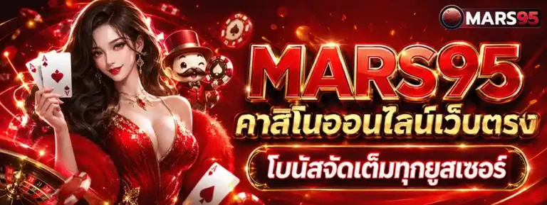 mars95